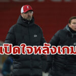 “คล็อปป์” เปิดใจหลัง “ลิเวอร์พูล” เสมอ “แมนฯ ยูไนเต็ด” 0-0