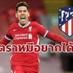 สื่อเผย “ตราหมี” สนดึง “ฟีร์มิโน่” ล่าตาข่ายลาลีกา