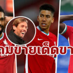 “เคร้าช์” ชี้ “หงส์” ห้ามปล่อย 3 ประสานเกมรุกออกจากทีม