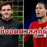 “ร็อบโบ้” โอดเสียดายอดดวล “ฟาน ไดจ์ค” ในเกมทีมชาติ