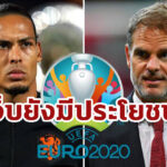 “ฟาน ไดจ์ค” เตรียมรับหน้าที่เป็นสต๊าฟฟ์ดูแลน้องๆ ในยูโร 2020