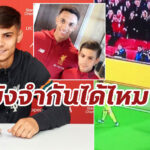 “โอ๊คลีย์ แคนโนนิเออร์” เซ็นสัญญาอาชีพฉบับแรกกับ “ลิเวอร์พูล”