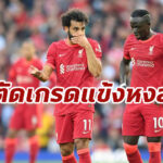 ตัดเกรดแข้ง “ลิเวอร์พูล” เกมเสมอ “เชลซี” ศึกพรีเมียร์ลีก