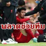 “คล็อปป์” เฟิร์ม “โจนส์” พลาดช่วยหงส์แดงเกมเปิดซีซั่น