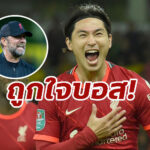 “คล็อปป์” ชม “มินามิโนะ” ทำผลงานดีเกมถล่ม “นอริช”