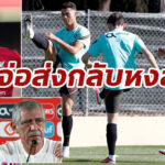 หงส์กุมขมับ! “โชต้า” ยังเจ็บ จ่อกลับลิเวอร์พูลก่อนกำหนด