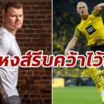 “รีเซ่” กระตุ้น “ลิเวอร์พูล” รีบคว้า “ฮาแลนด์” ร่วมทัพให้ได้