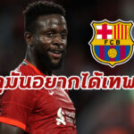 สนใจเทพ! สื่อสเปนเผย บาร์ซ่า หวังดึง “โอริกี้” ร่วมทัพต่างดาว