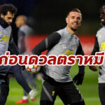 ประมวลภาพ : ลิเวอร์พูล ลงซ้อมก่อนเปิดบ้านบู๊ ตราหมี