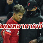 “คล็อปป์” รับ “ฟีร์มิโน่” เดี้ยงจากเกมทุบตราหมี ศึกชปล.