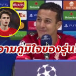 “ติอาโก้” ชม “มอร์ตัน” โชว์ฟอร์มสุดแจ่มเกมหงส์ชนะ “ปอร์โต้”