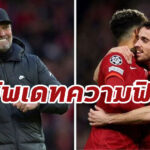 “คล็อปป์” อัพเดทความฟิต “โชต้า,ฟีร์มีโน่” ก่อนนัดชิงคาราบาวคัพ