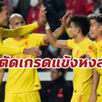 ตัดเกรดแข้ง “ลิเวอร์พูล” เกมบุกปราบ “เบนฟิก้า” ศึกยูฟ่า แชมเปียนส์ลีก