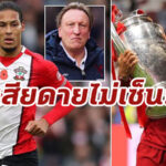 “วอร์น็อค” รับเสียดายเมิน “เซ็นฟานไดค์” ตอนราคาแค่ 5 ลป.