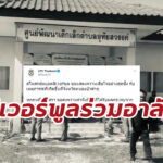 “ลิเวอร์พูล” แสดงความเสียใจ เหตุกราดยิงศูนย์พัฒนาเด็กเล็กที่หนองบัวลำภู