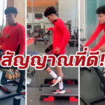 แฟนหงส์ใจชื้น! “ดิอาซ” โชว์คลิปฟื้นฟูเข่า