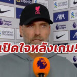 “คล็อปป์” ถ่อมตัว “ลิเวอร์พูล” ยังไม่มีเอี่ยวลุ้นท็อปโฟร์ หลังชนะ “ฟอเรสต์”