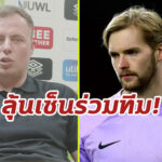 ผอ.เเบรนท์ฟอร์ด รับเป็นแฟนตัวยง “เคลเลเฮอร์”