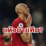 “ฟาบินโญ่” เตรียมกลับซ้อมหงส์พุธนี้-หลังส่อแววแห้วย้ายทีม