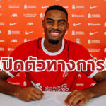 OFFICIAL : “ลิเวอร์พูล” คว้าตัว “กราเฟนแบร์ก” เสริมแดนกลาง